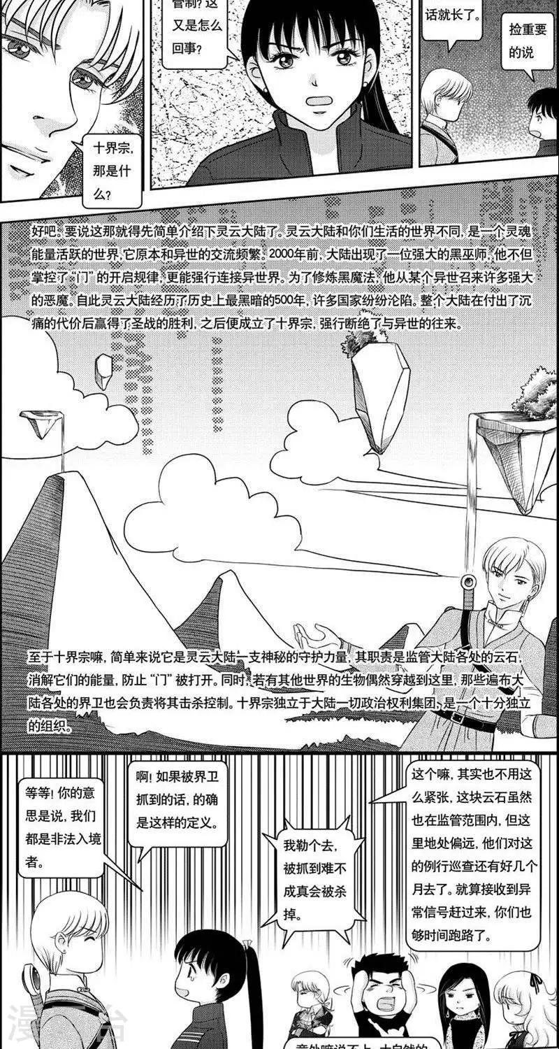 第5话  灵云大陆17