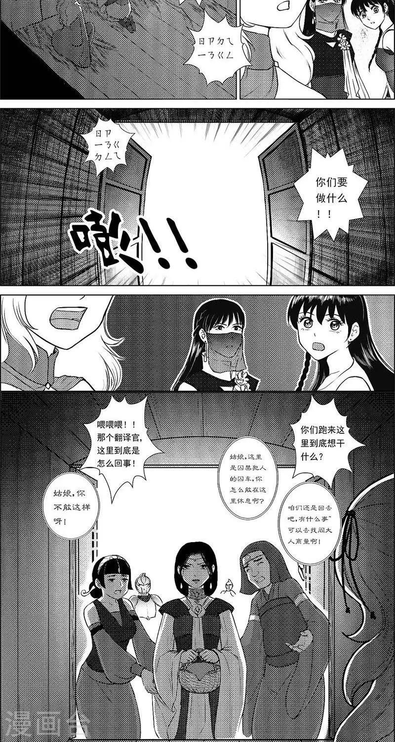 第25话  囚车里的知心话4