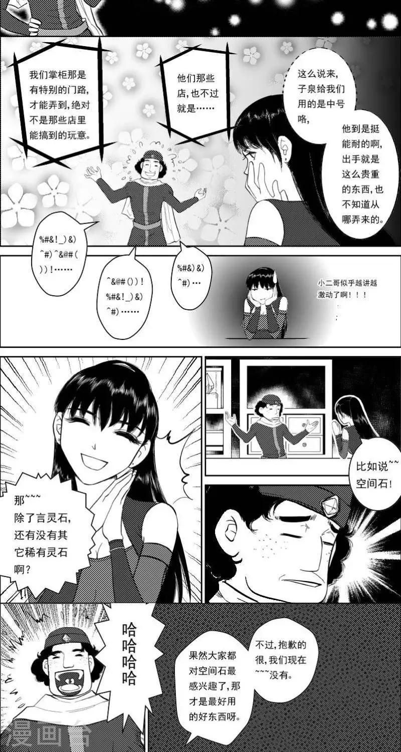 第20话  慕易的线索9