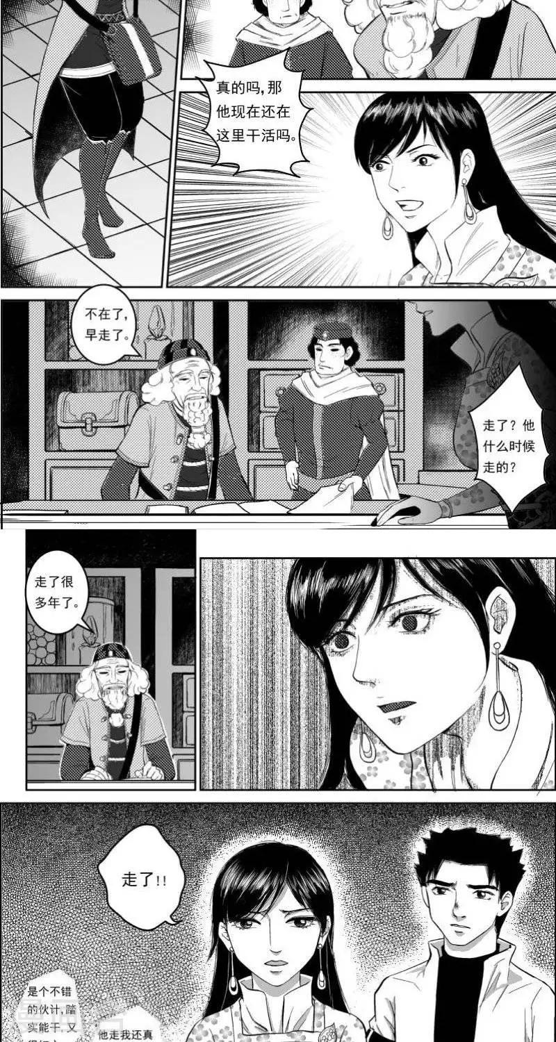 第20话  慕易的线索1