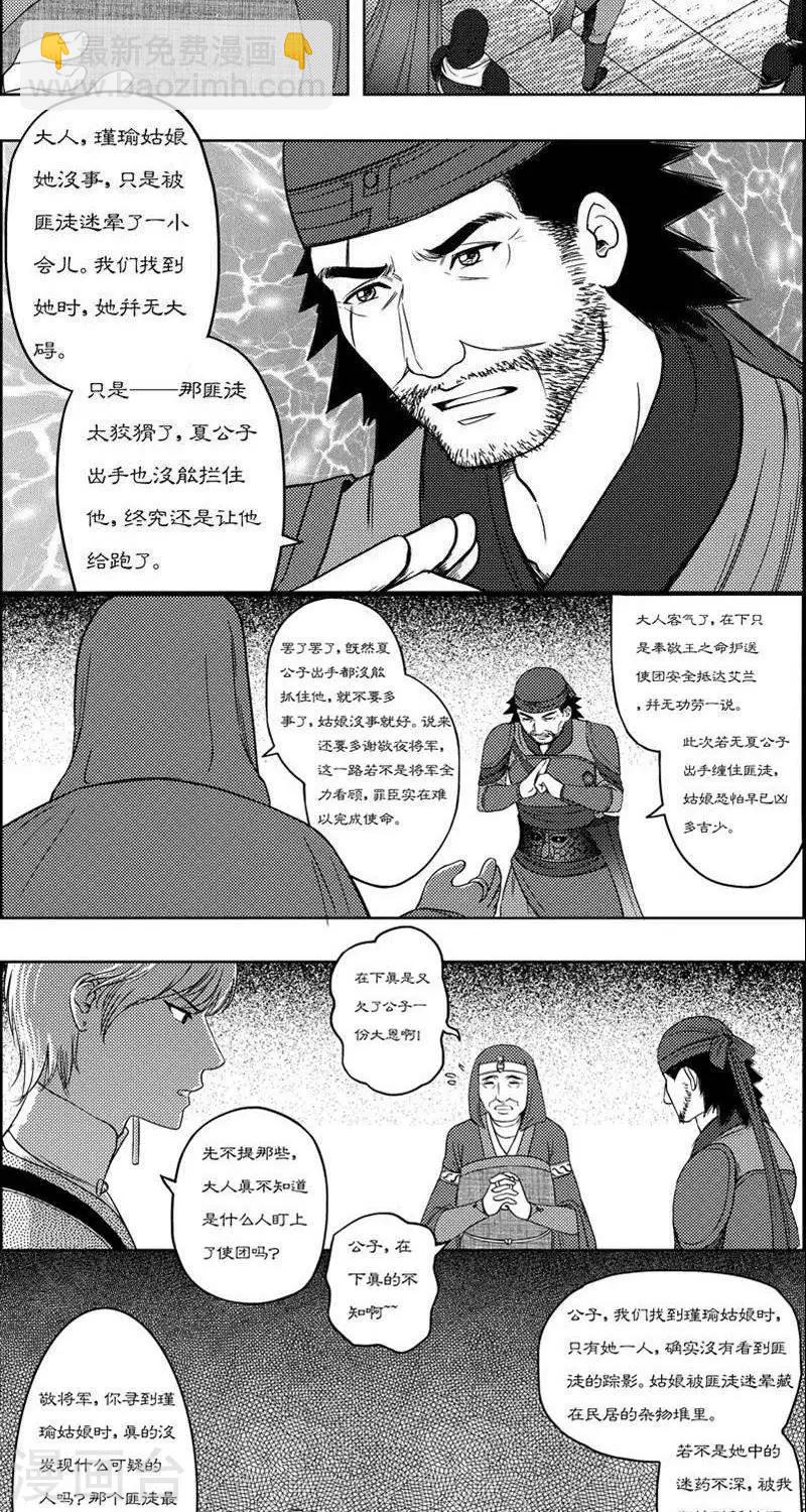 第17话  子泉生疑3