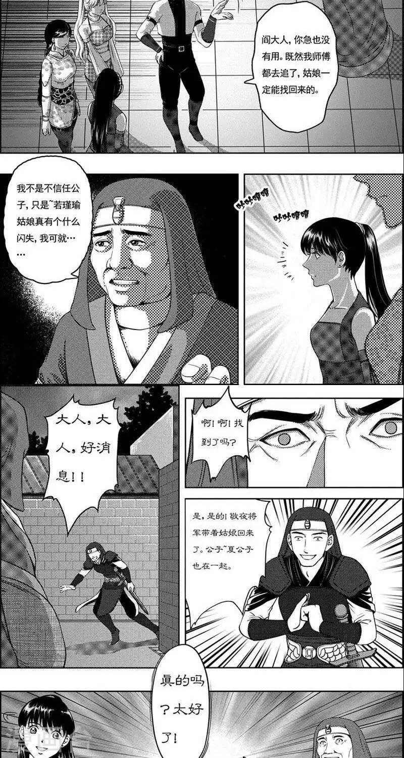 第17话  子泉生疑1