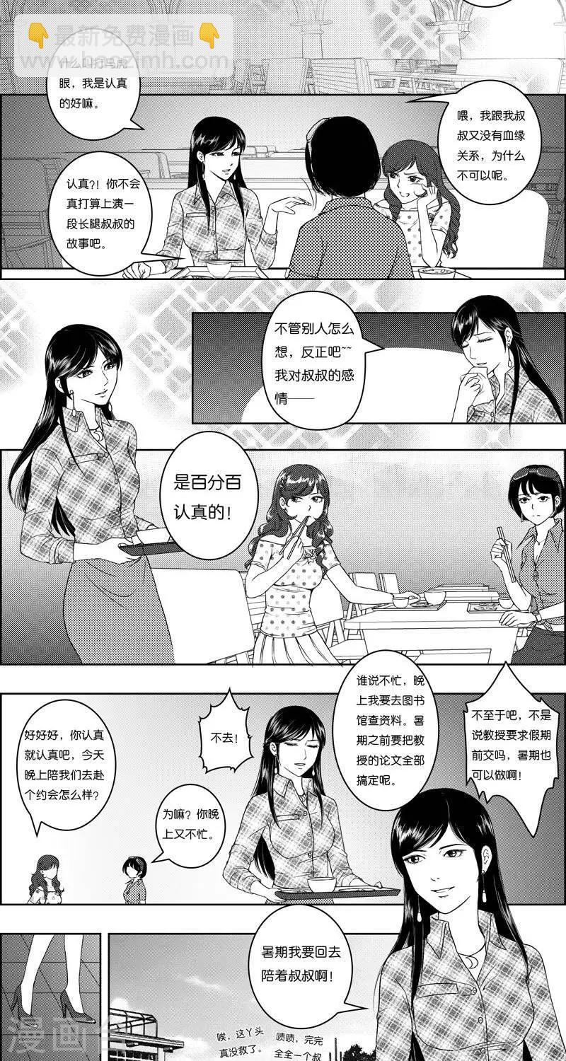 第18话  我是认真的2