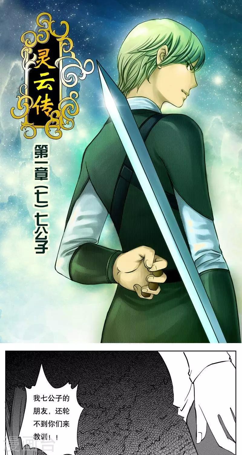 第11话  七公子0