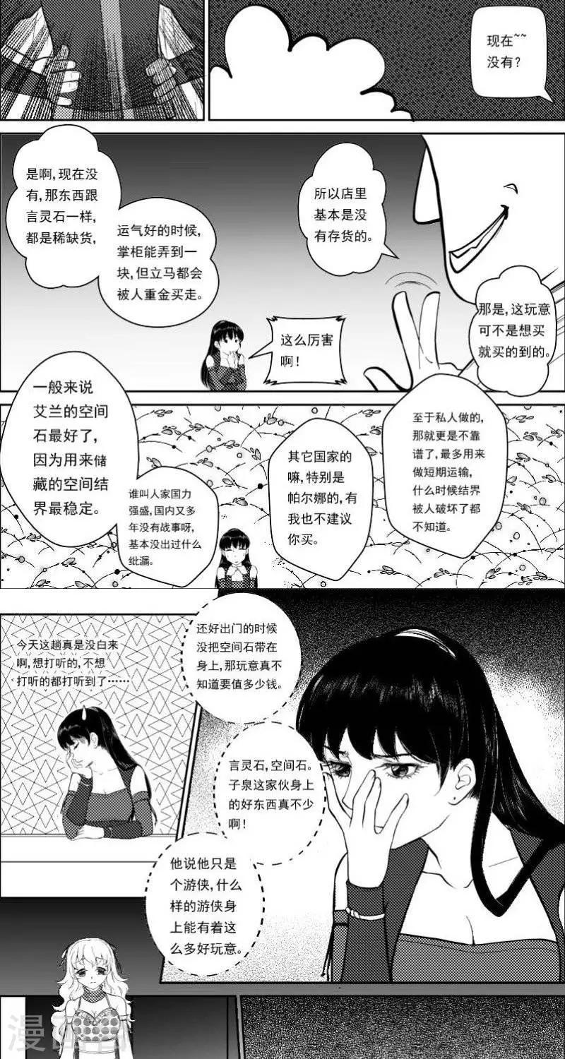 第20话  慕易的线索10