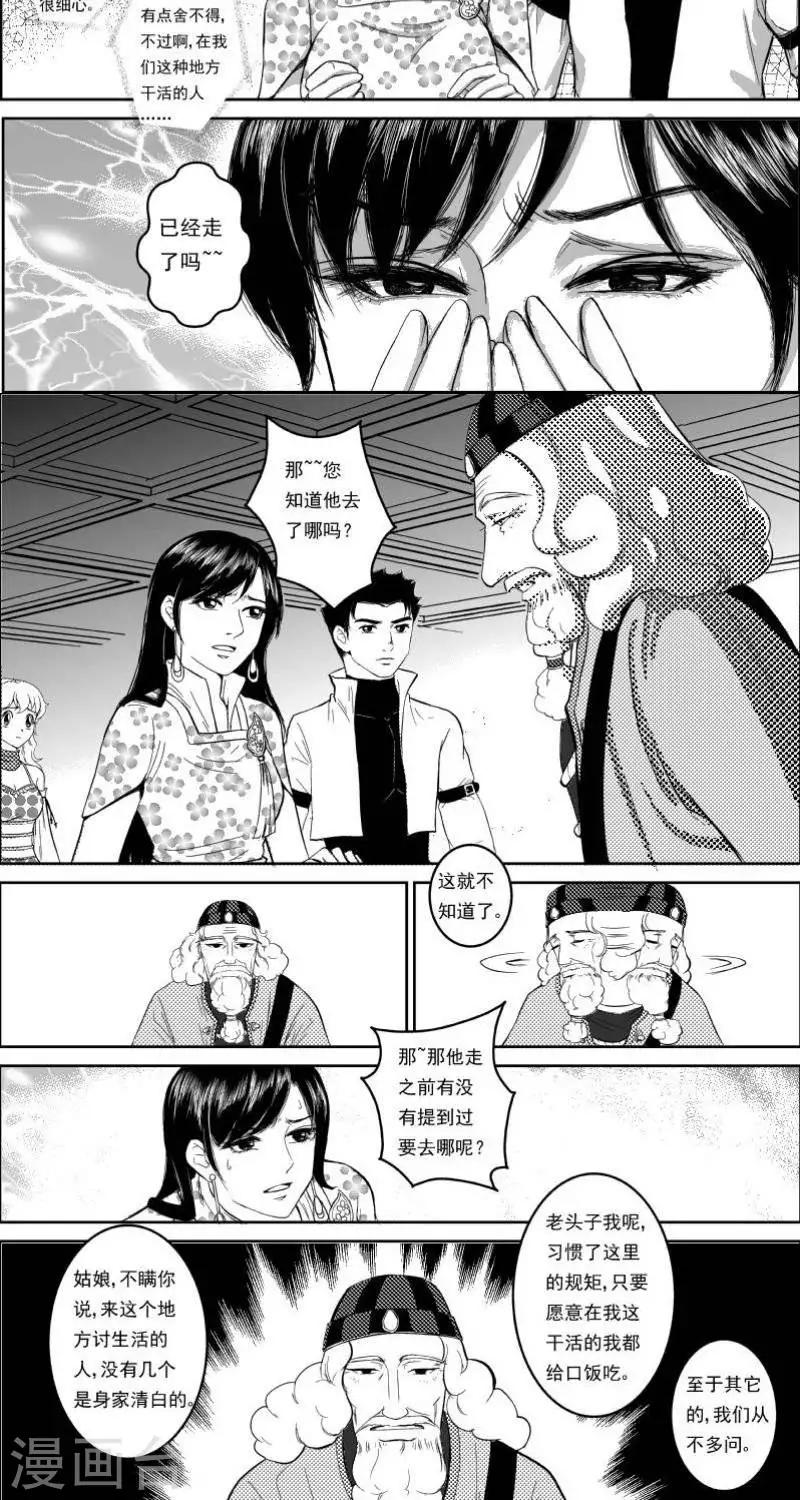 第20话  慕易的线索2