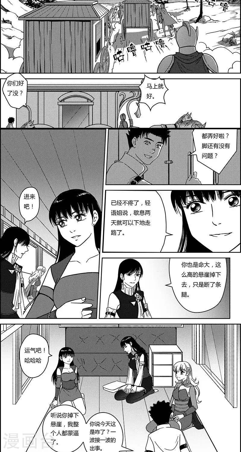第29话  转道艾兰6