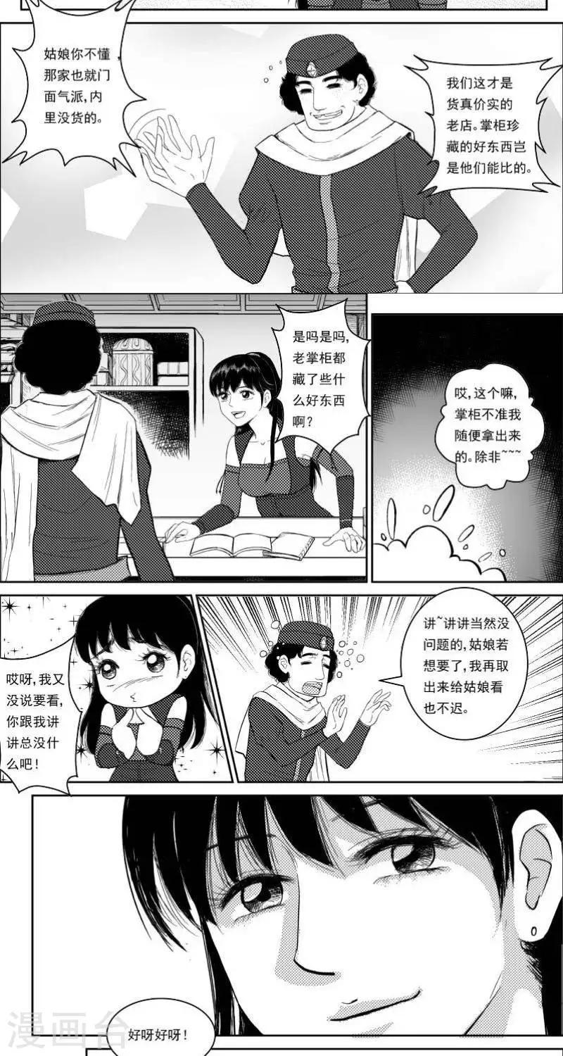 第20话  慕易的线索5