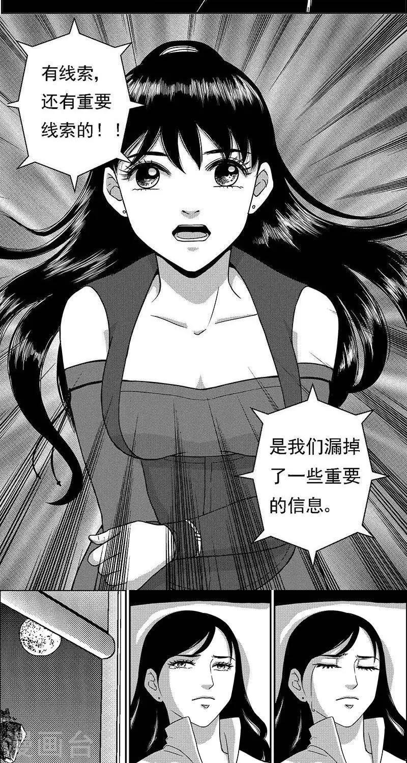 第21话  遗漏的线索13