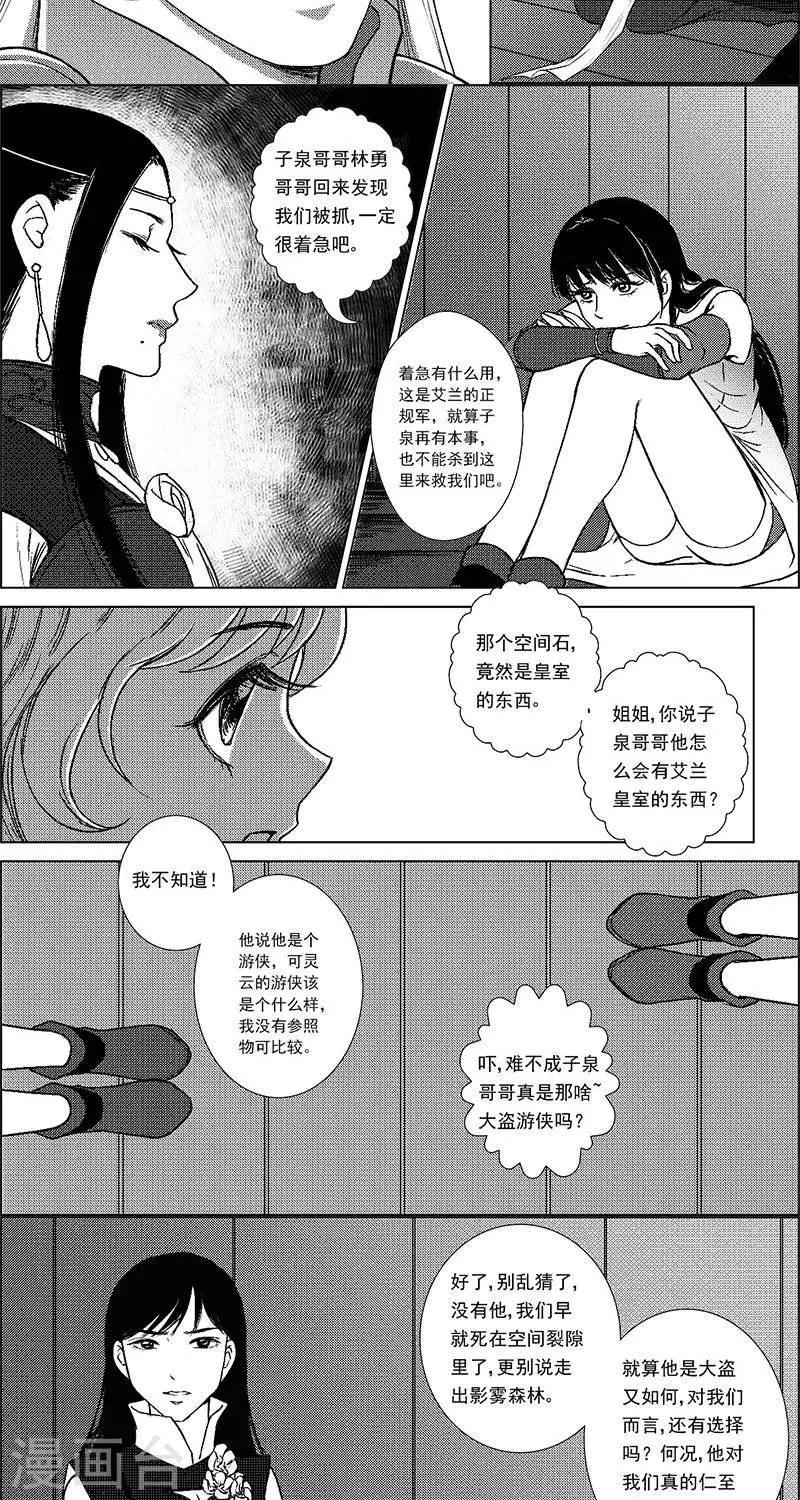 第25话  囚车里的知心话9