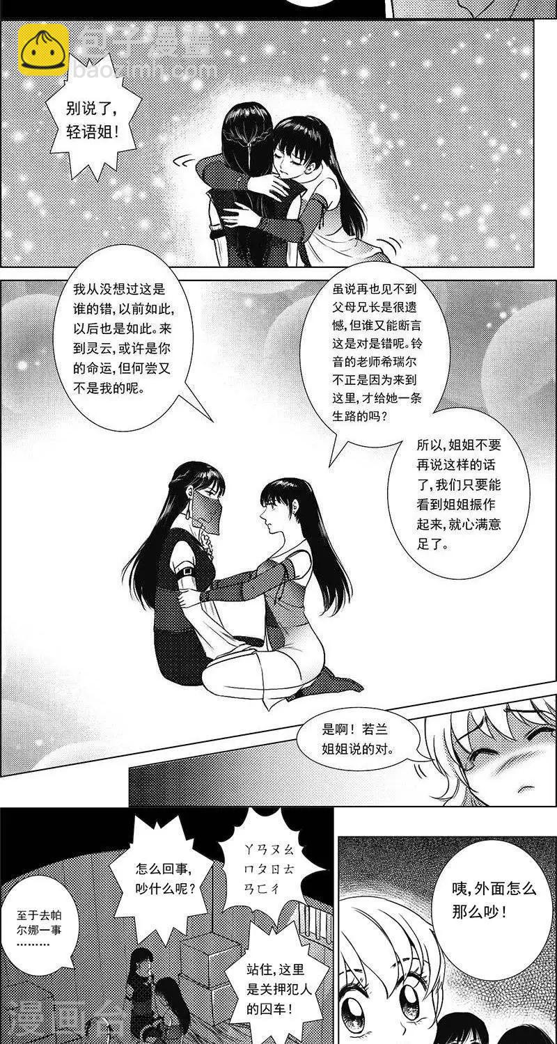 第25话  囚车里的知心话3