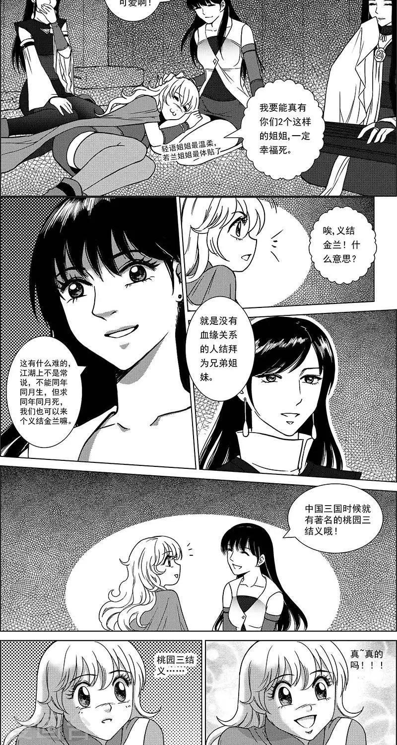 第26话  义结金兰2