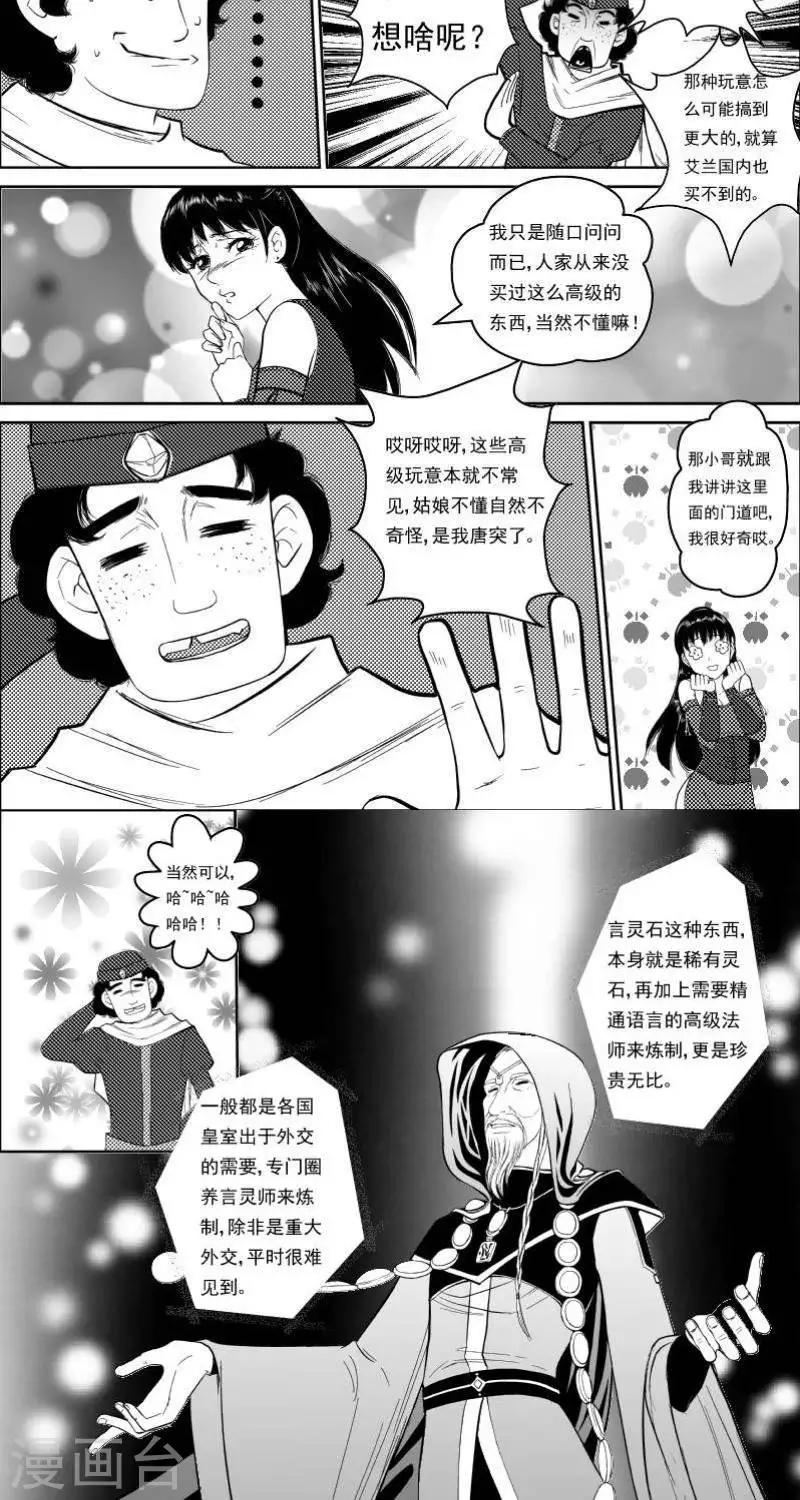 第20话  慕易的线索7
