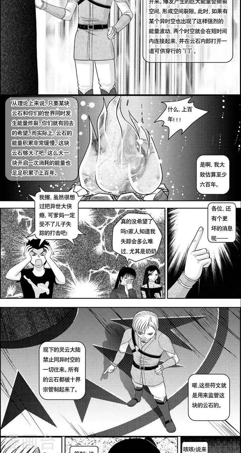 第5话  灵云大陆16