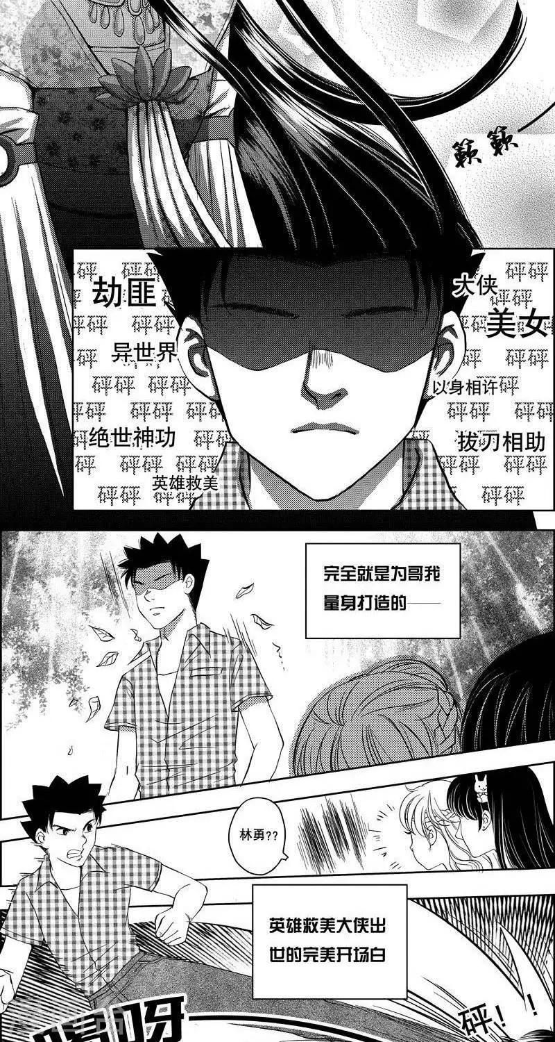 第10话  英雄救美1