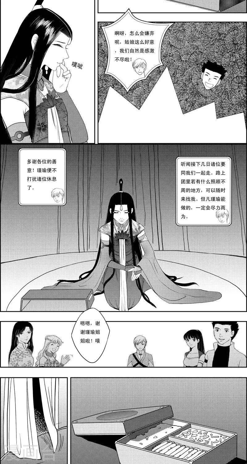 第12话  荷兰瑾瑜11