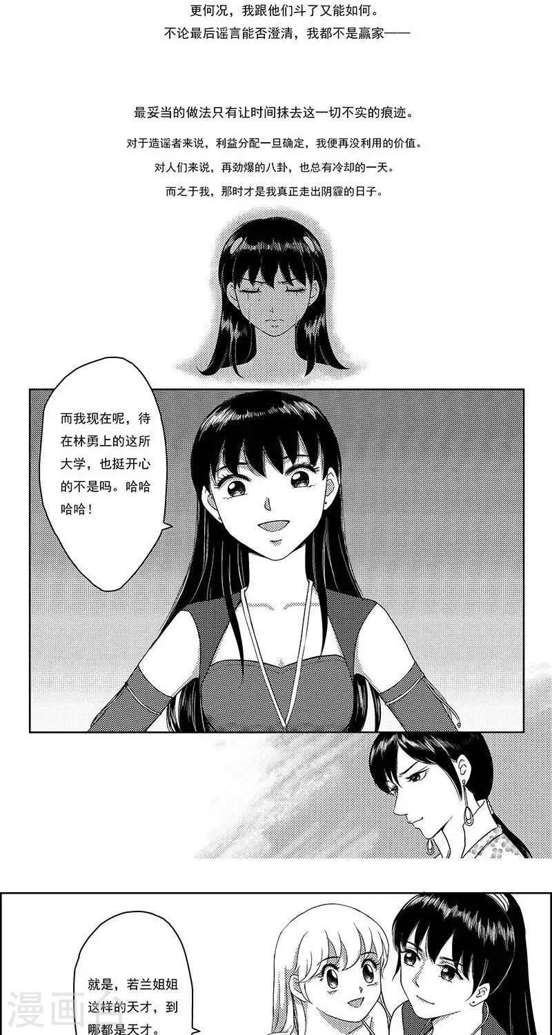 第19话  若兰往事12