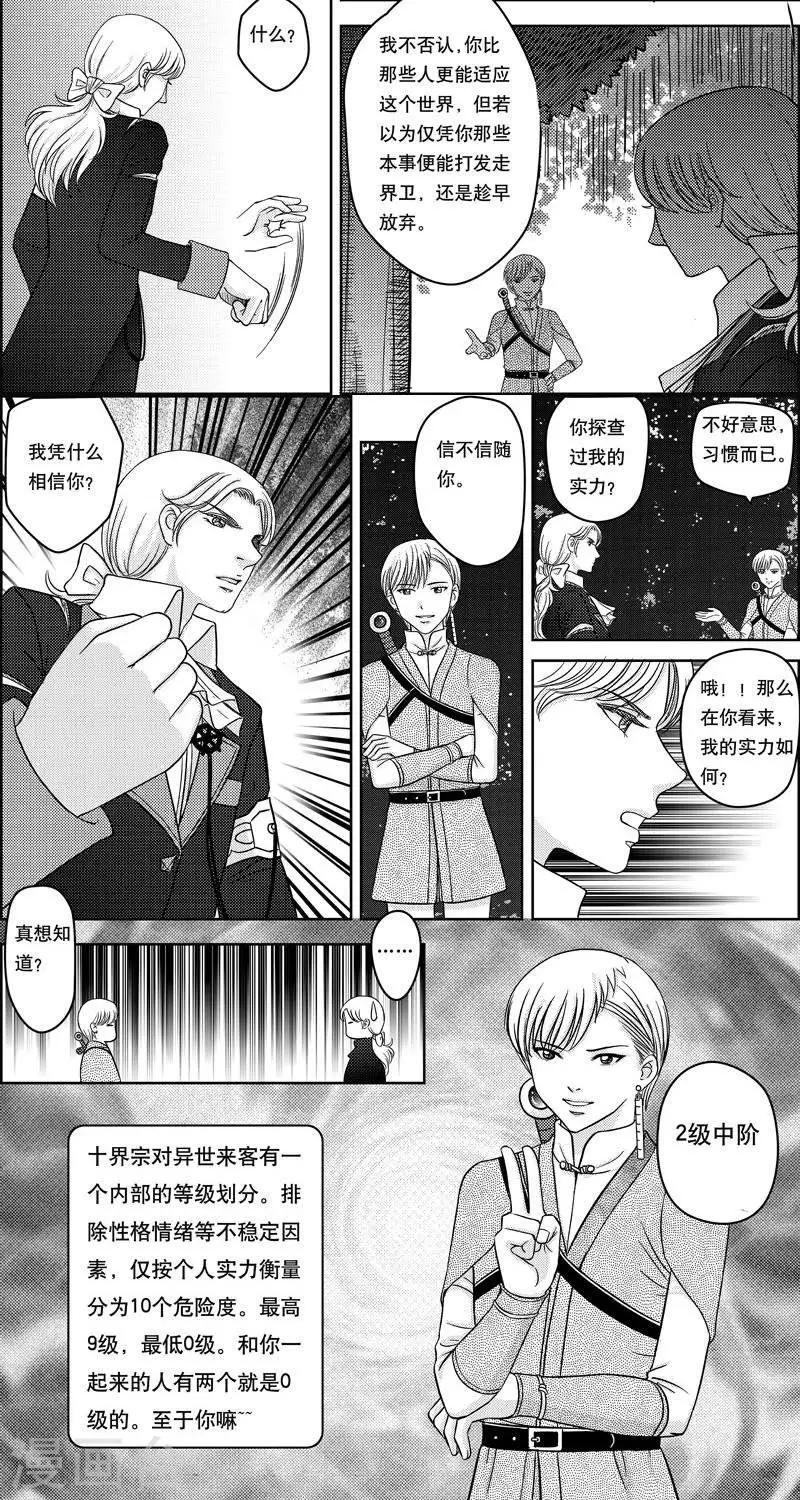 第6话  各自的打算2