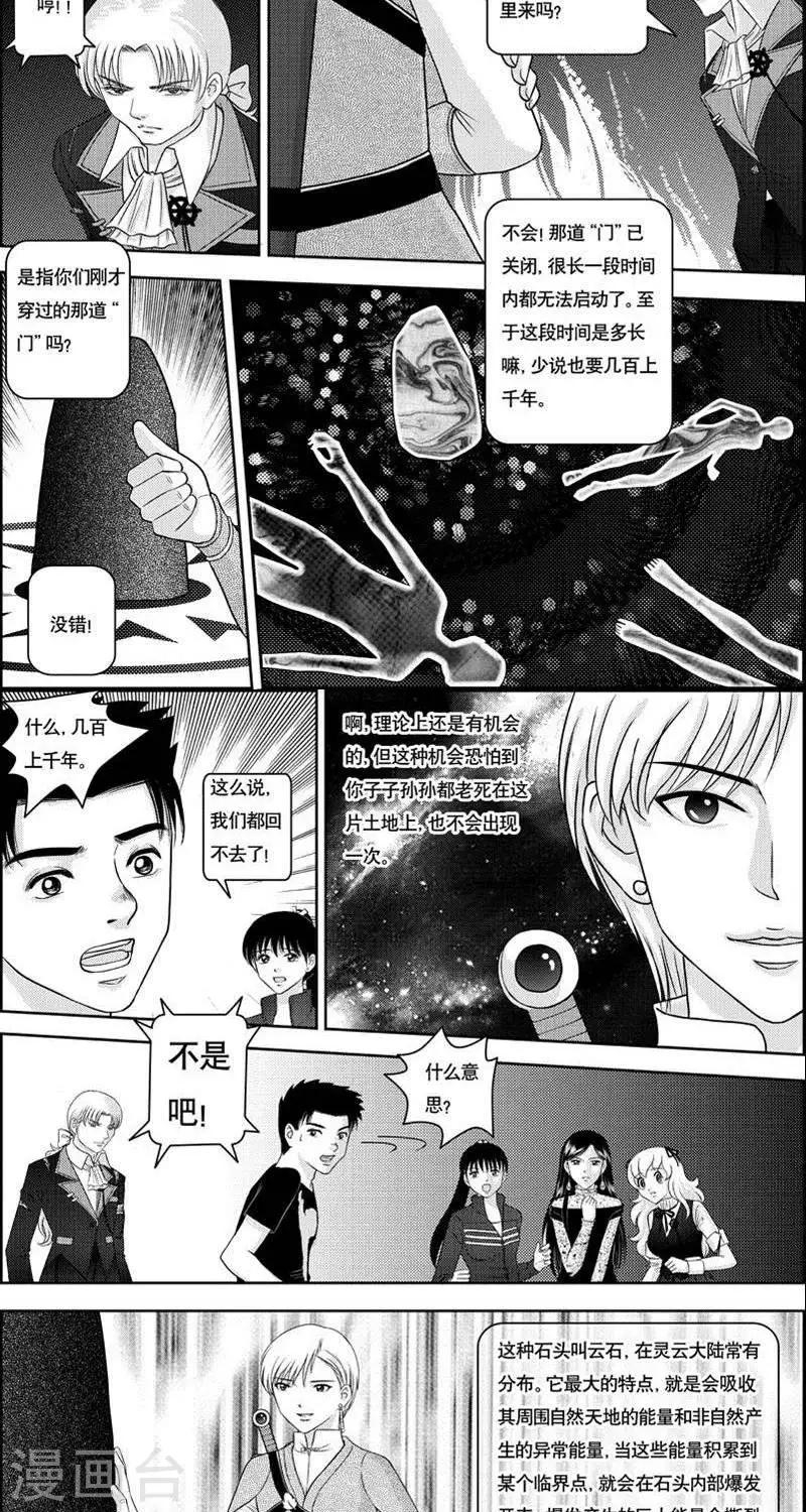 第5话  灵云大陆15