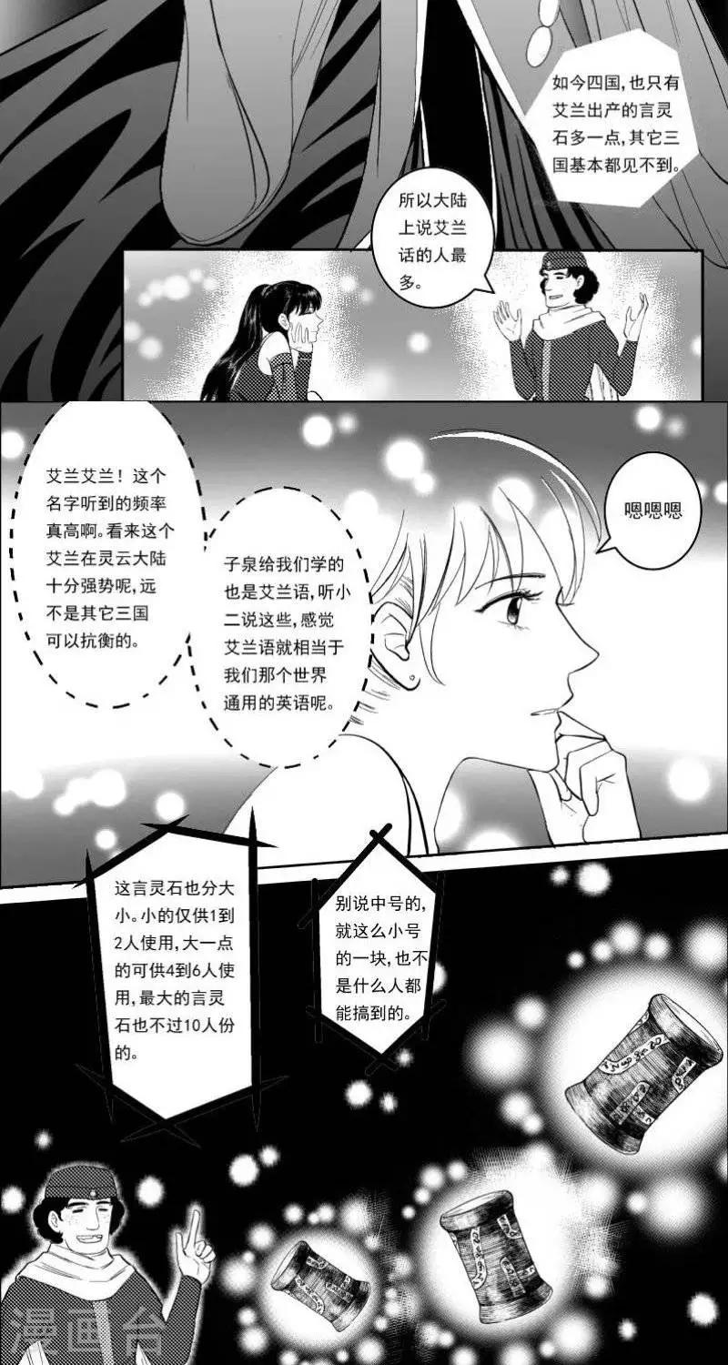 第20话  慕易的线索8