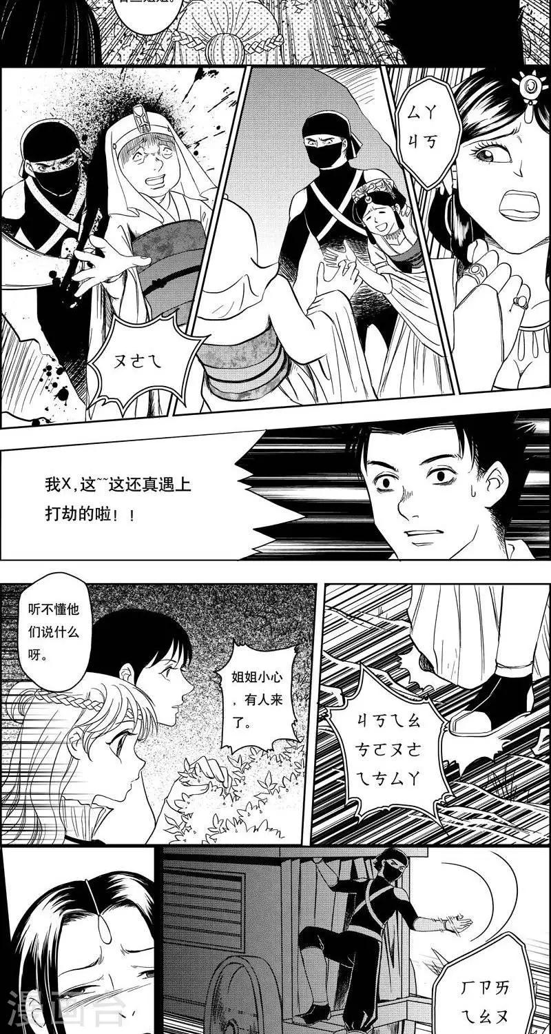 第9话  意外突生12