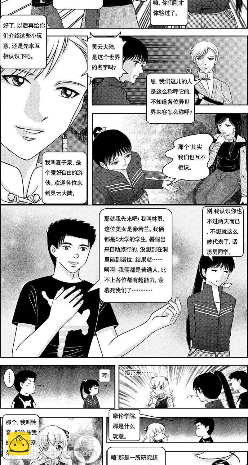 第5话  灵云大陆12