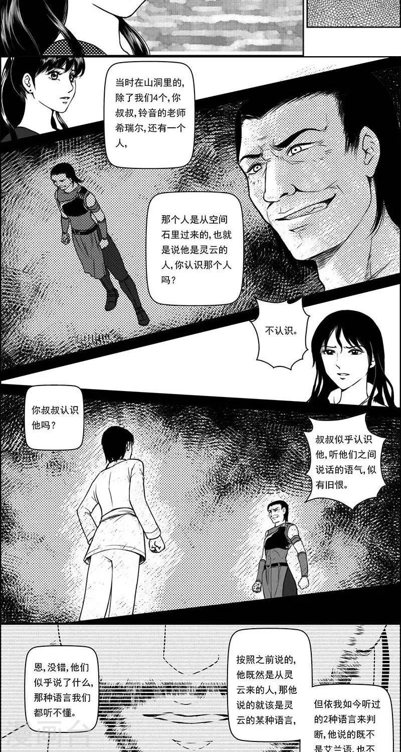 第21话  遗漏的线索112