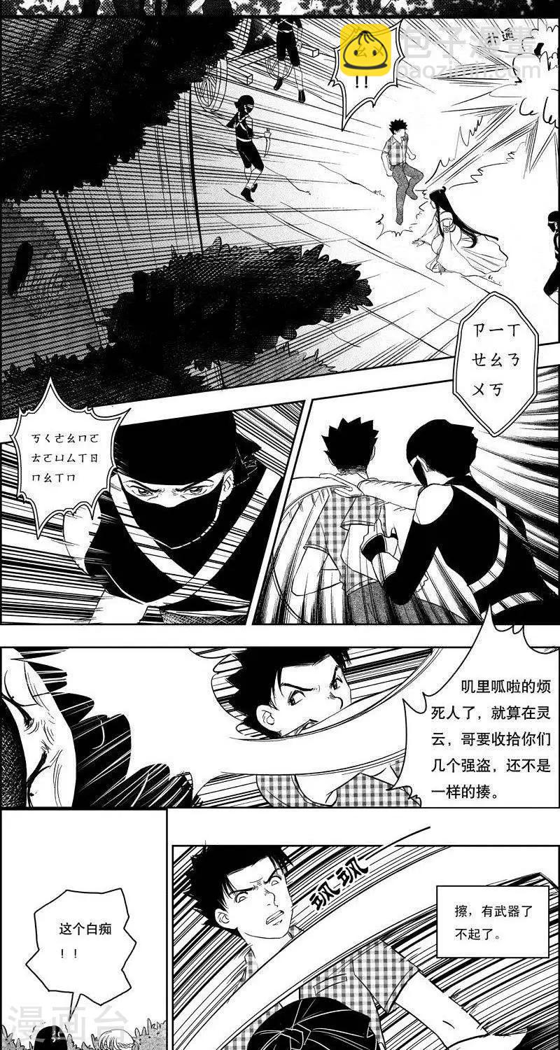 第10话  英雄救美3