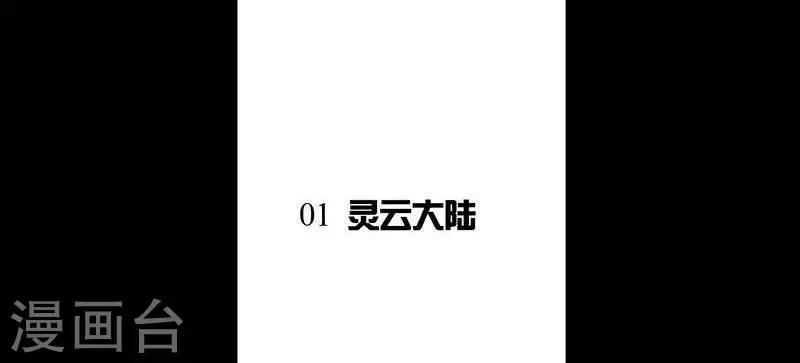 第5话  灵云大陆22