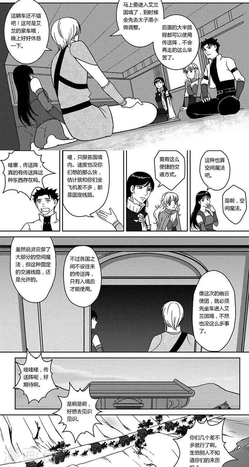 第29话  转道艾兰12