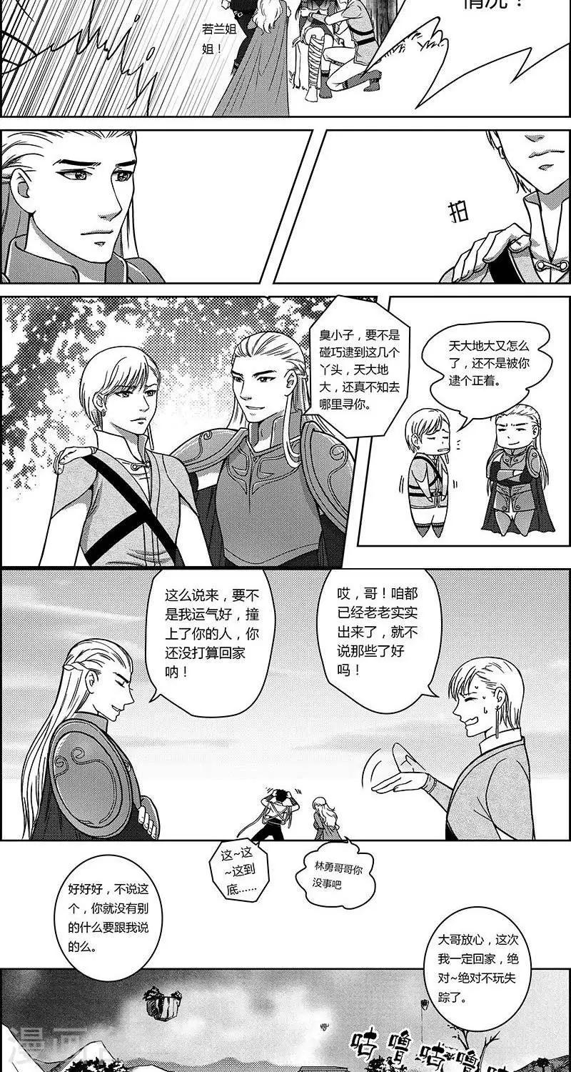 第29话  转道艾兰5
