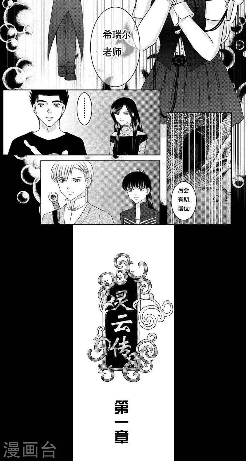 第5话  灵云大陆21