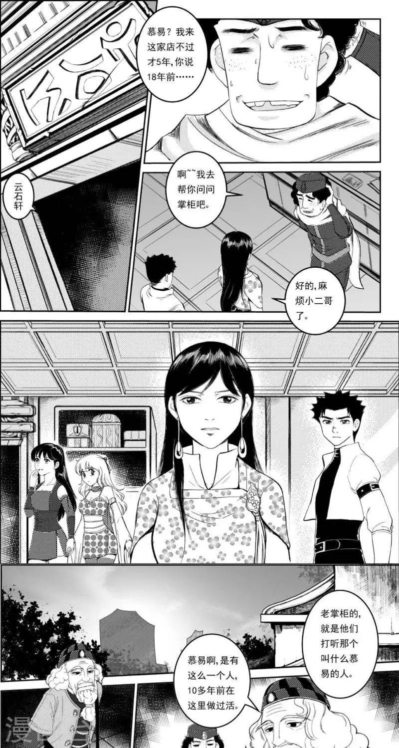 第20话  慕易的线索0