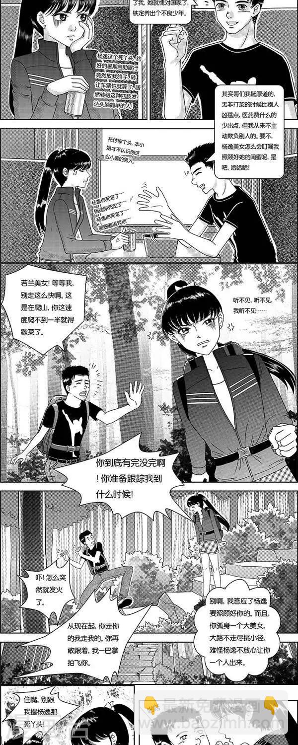 第1话  状况倍出的旅行17