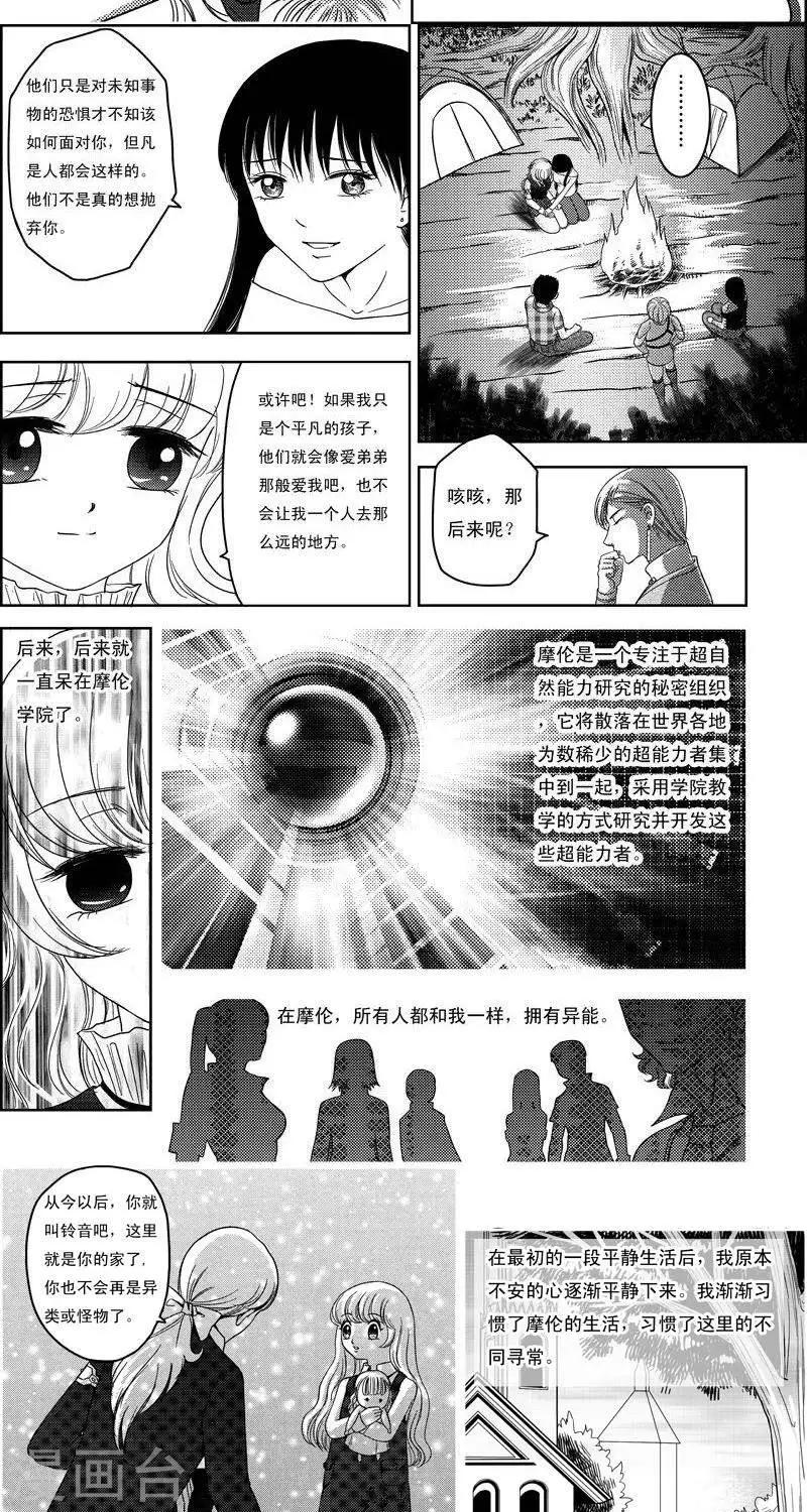 第8话  铃音铃音3