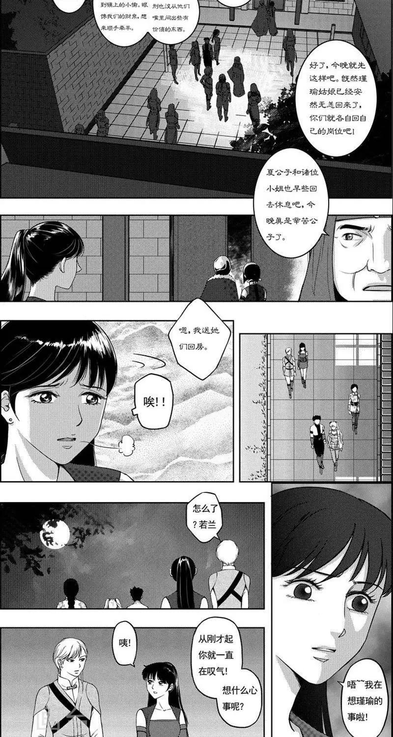 第17话  子泉生疑5