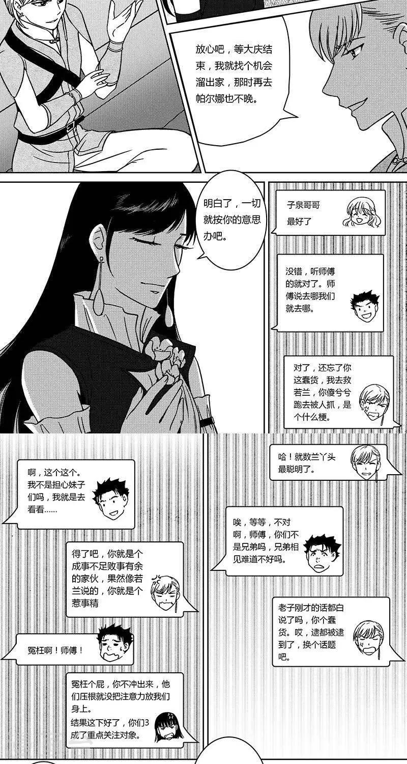 第29话  转道艾兰11