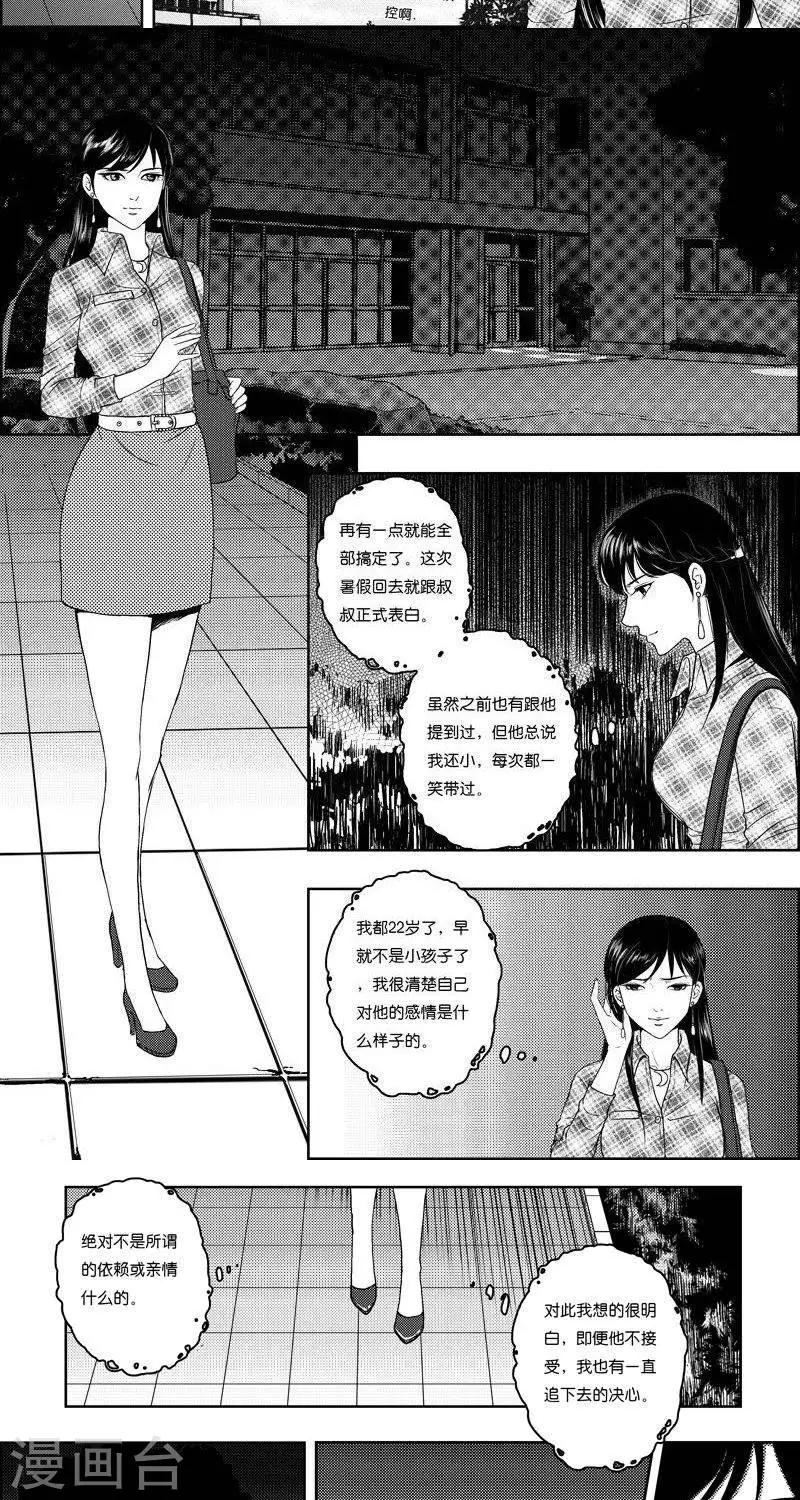 第18话  我是认真的3