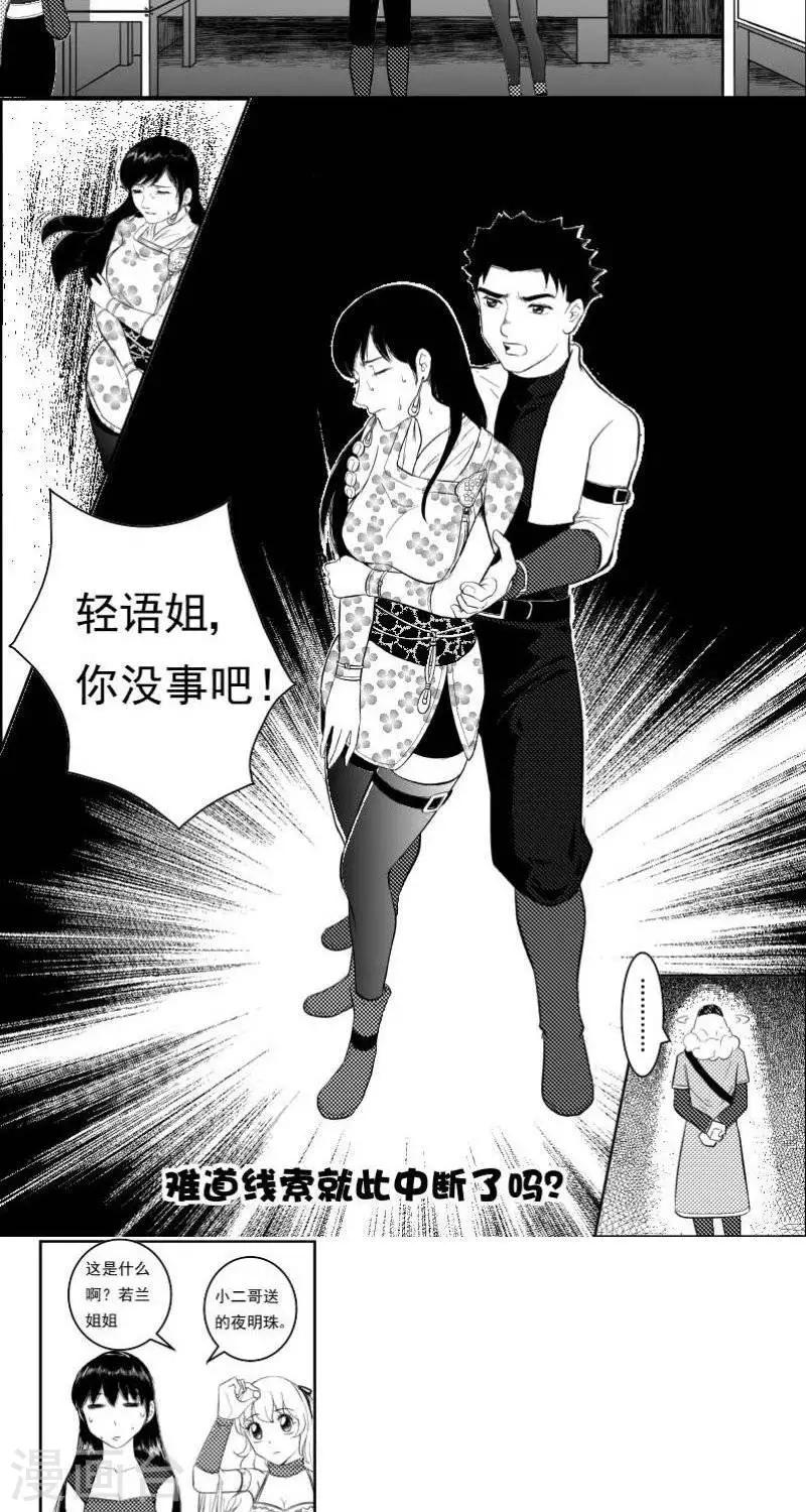 第20话  慕易的线索12