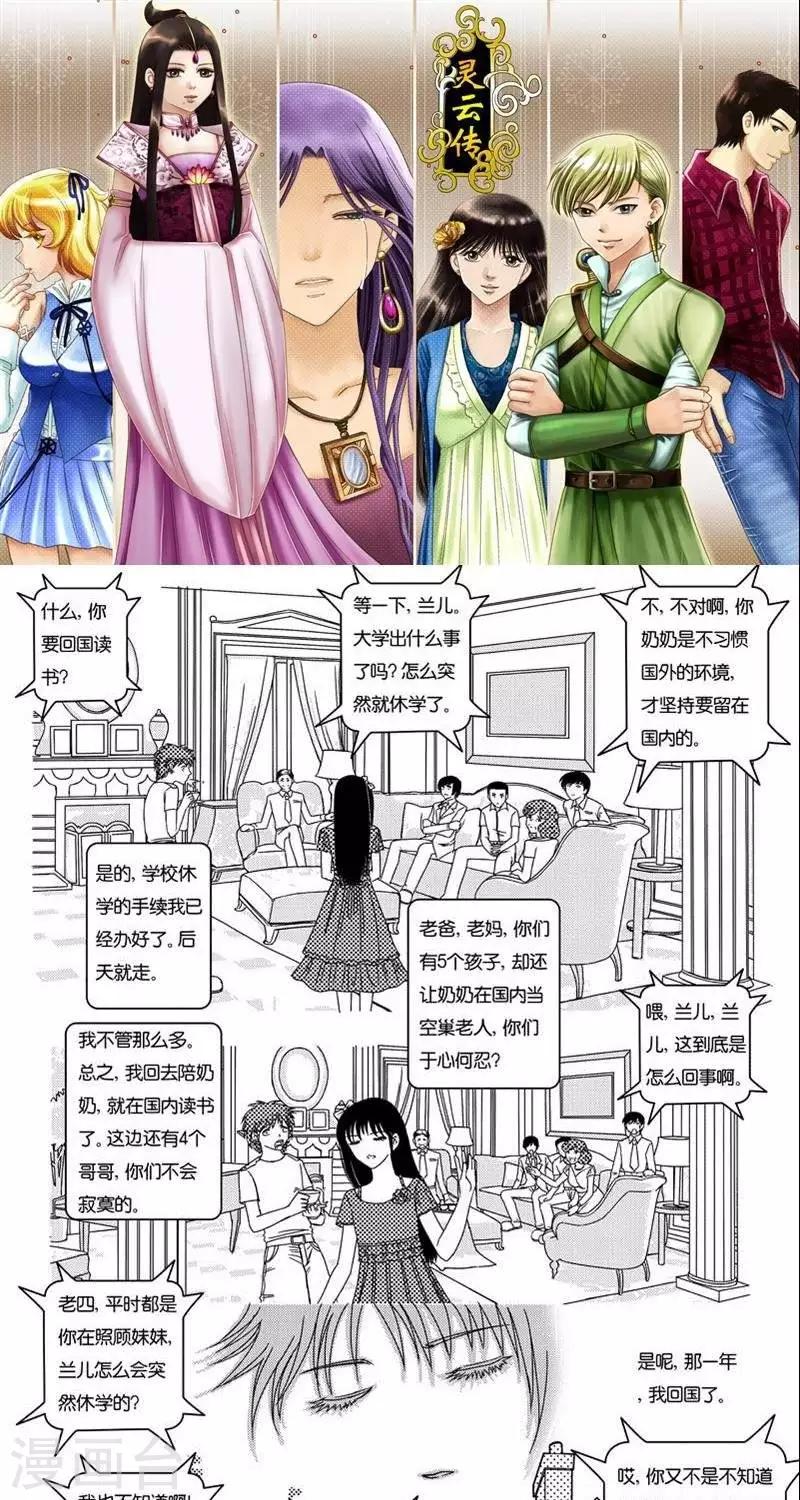 第5话  灵云大陆0