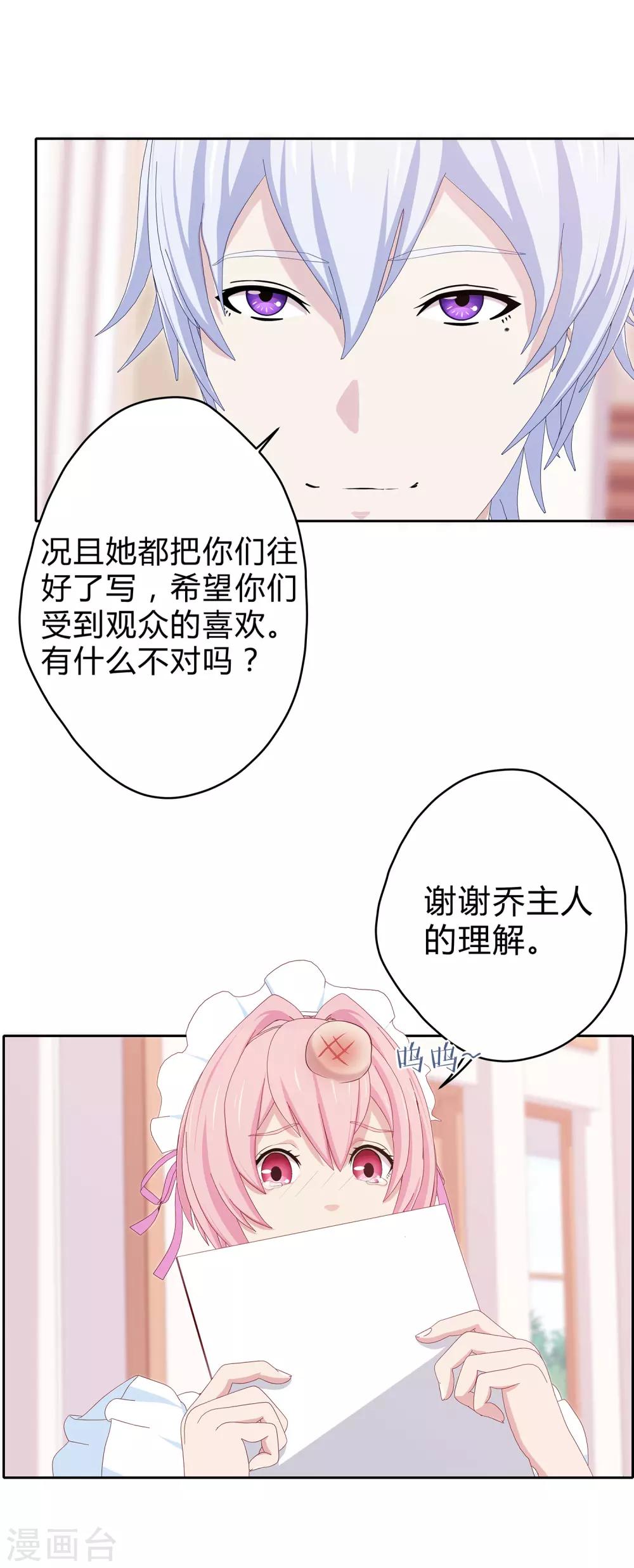 第19话 男团人设？18