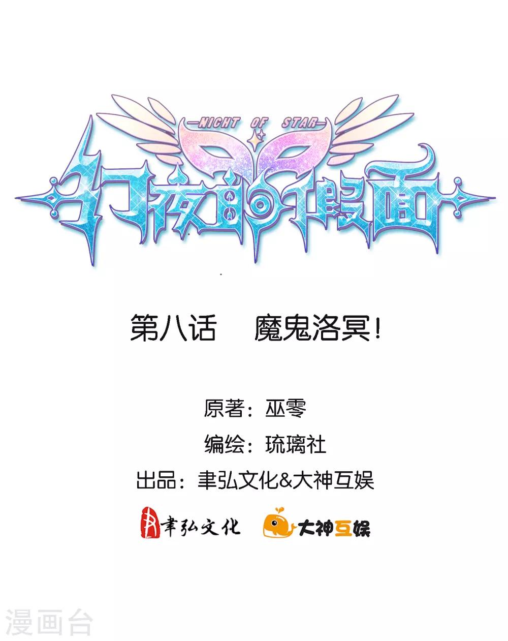 第8话 魔鬼洛冥！1