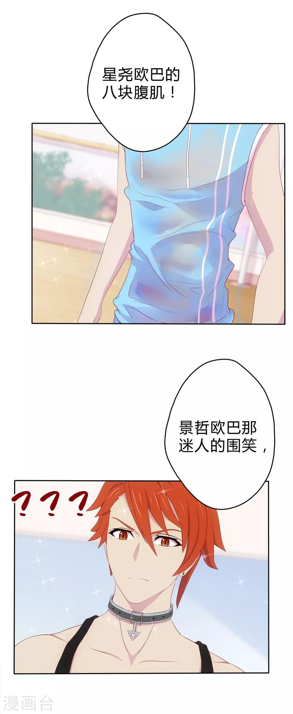 第7话 A计划，彩虹屁！21