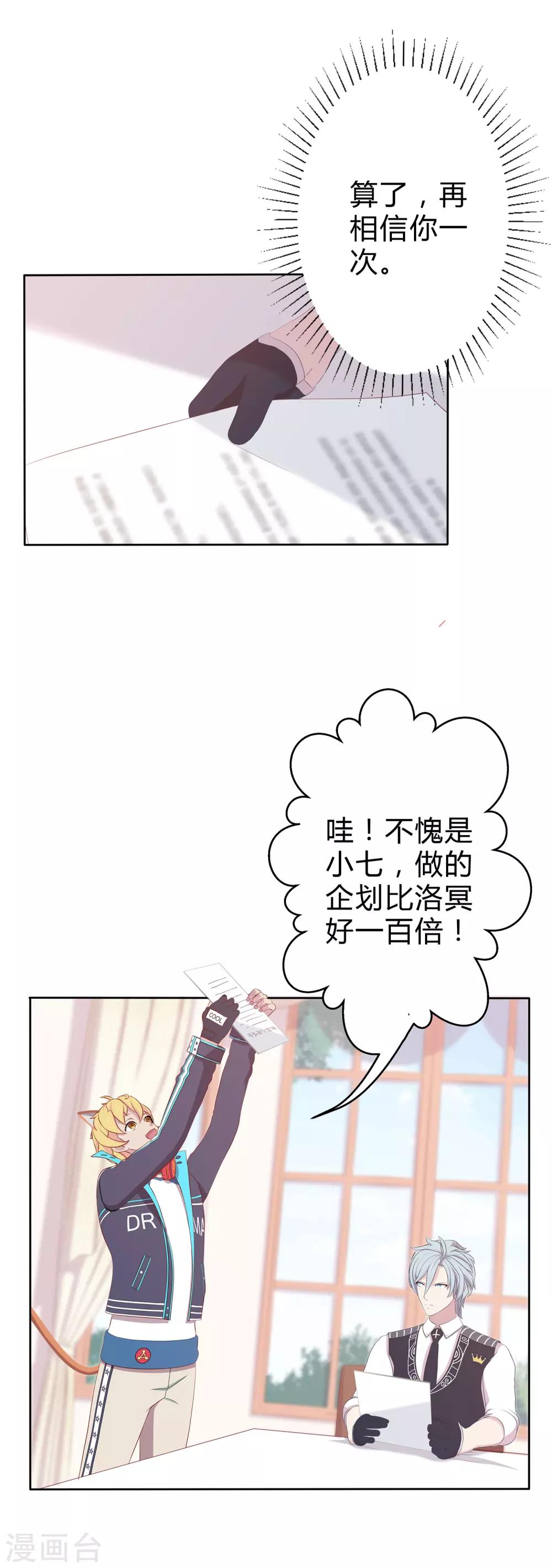 第6话 幻夜男团新企划？！24