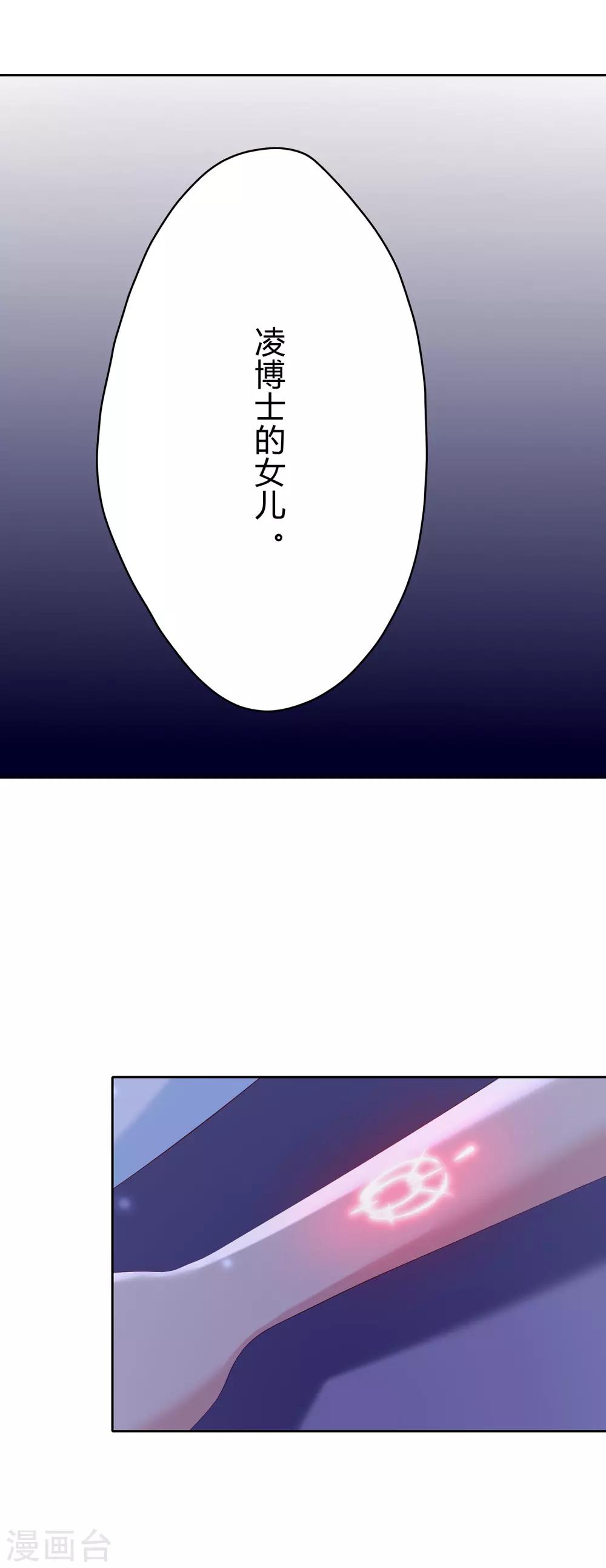 第16话 凌筱的目的？27