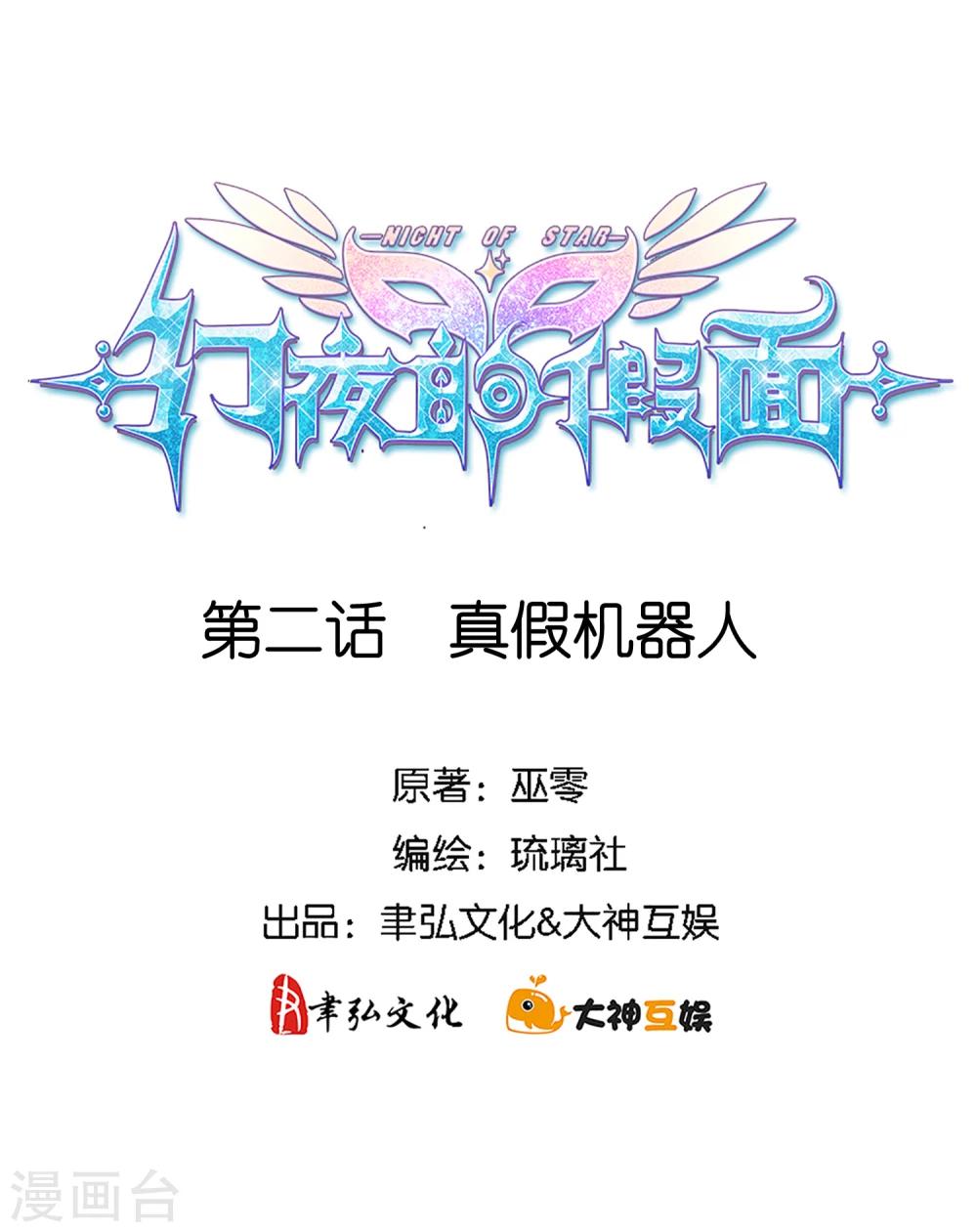 第2话 真假机器人1