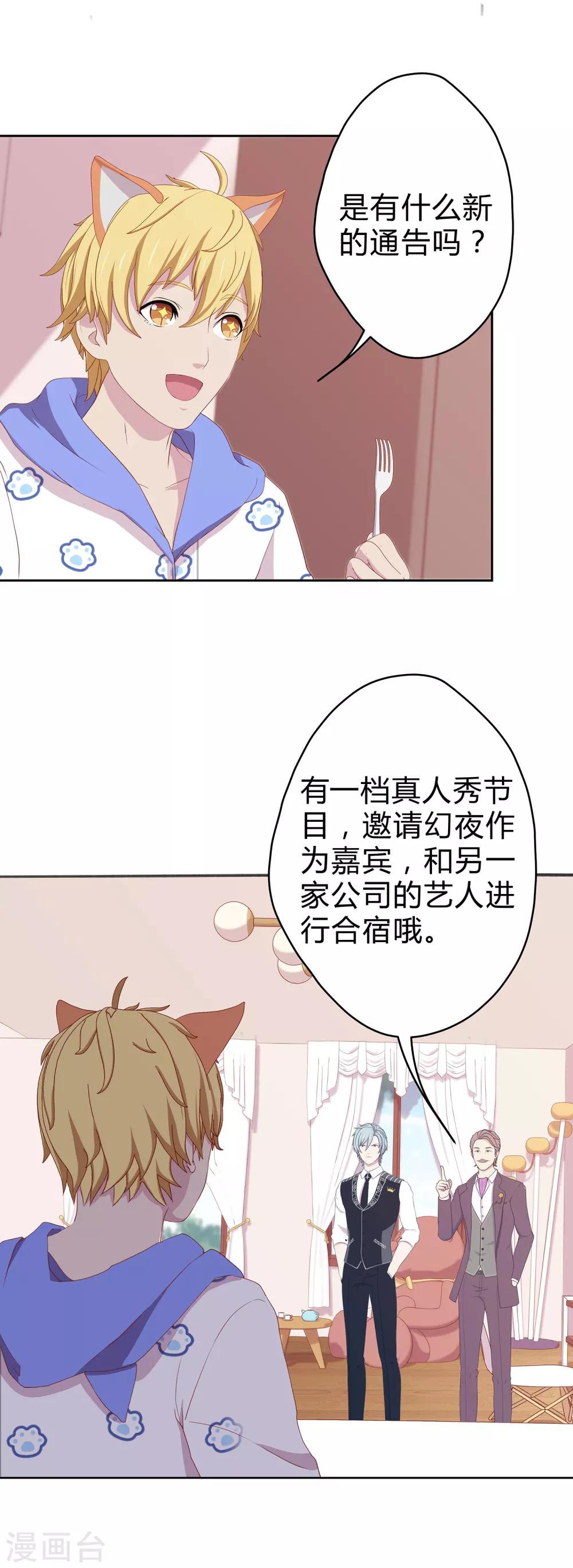 第18话 神秘新通告？13