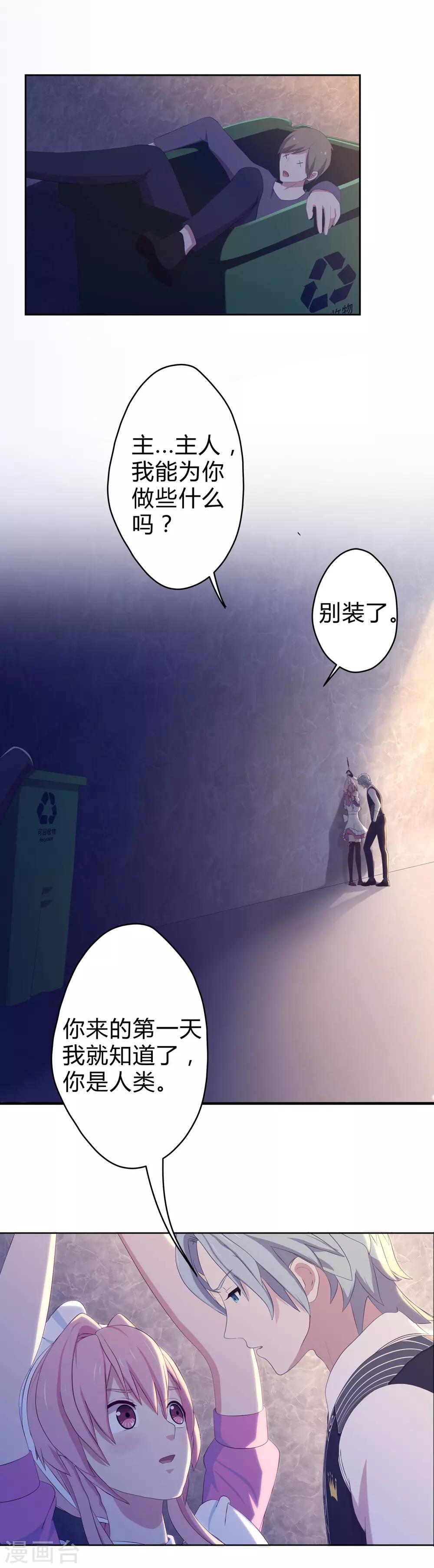 第14话 主仆契约2