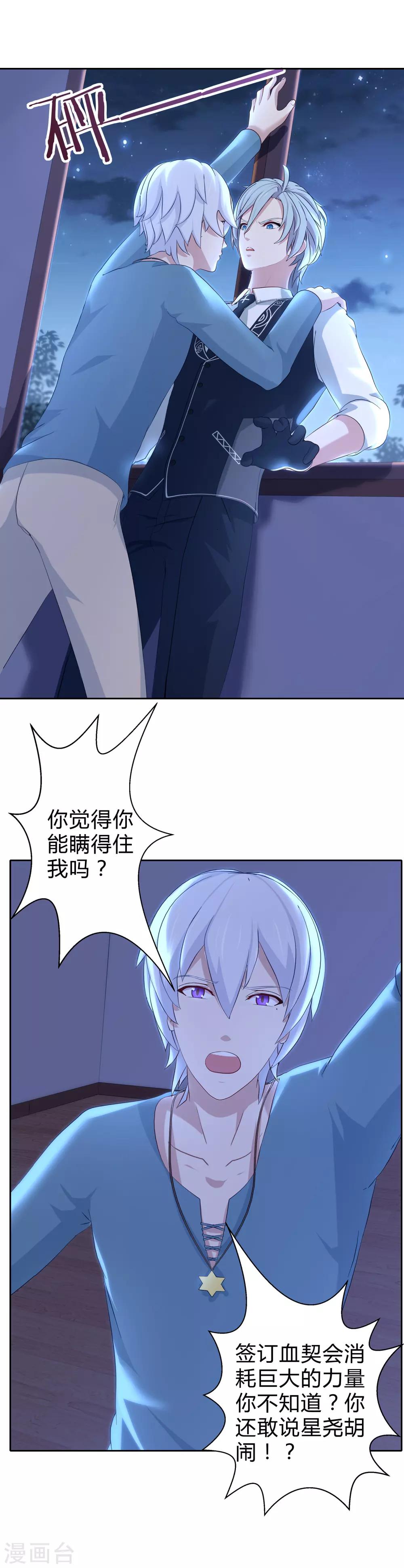 第16话 凌筱的目的？8