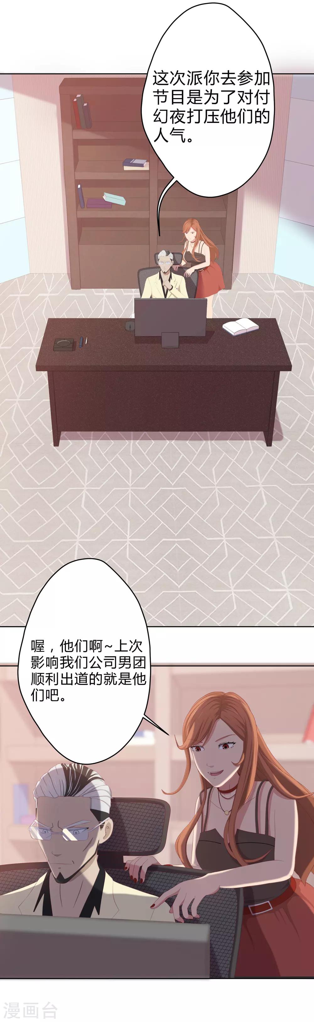 第19话 男团人设？23